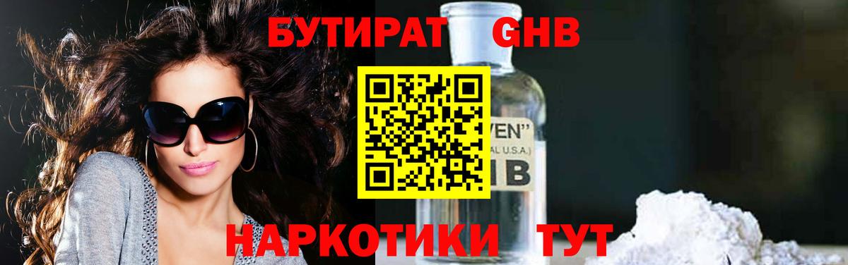 Елабуга  БУТИРАТ 99%  Вход с VPN 