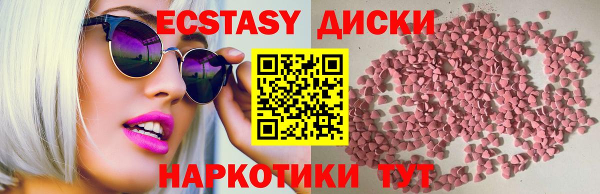 Экстази  Вход с VPN  наркота  Экстази круглые  Елабуга 