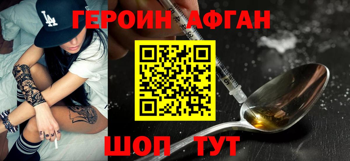 ГЕРОИН хмурый Елабуга