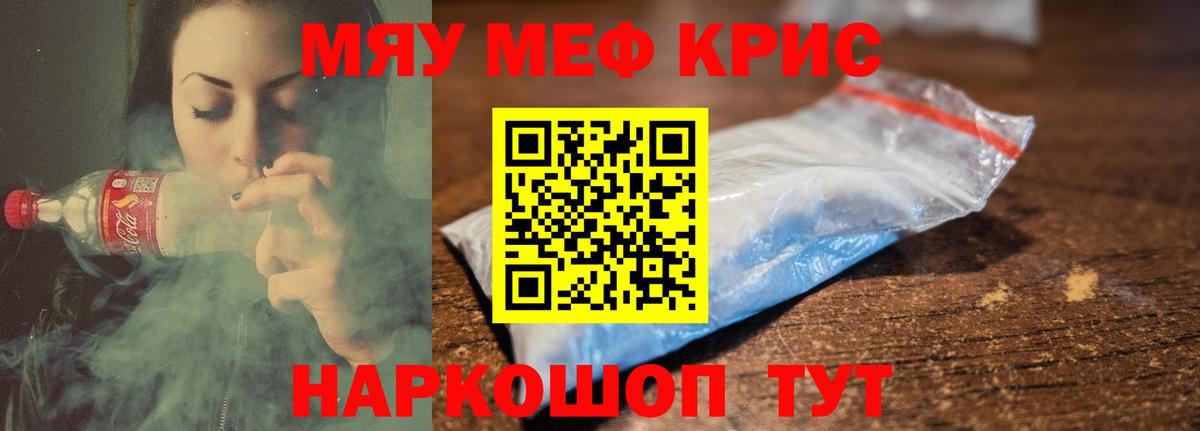 Меф мяу мяу Елабуга