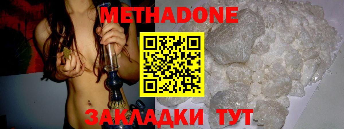 Метадон белоснежный Елабуга