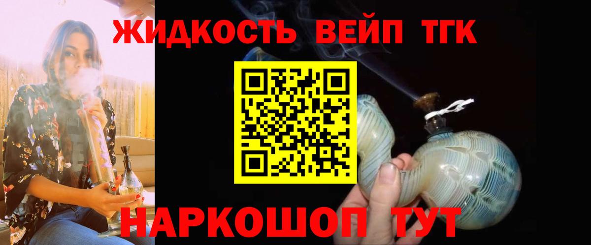 Елабуга  Дистиллят ТГК вейп с тгк  Дистиллят ТГК гашишное масло  Вход с VPN 